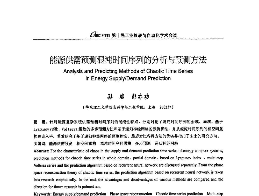 能源供需预测混沌时间序列的分析与预测方法 - 第十届工业仪表与自动化学术会议