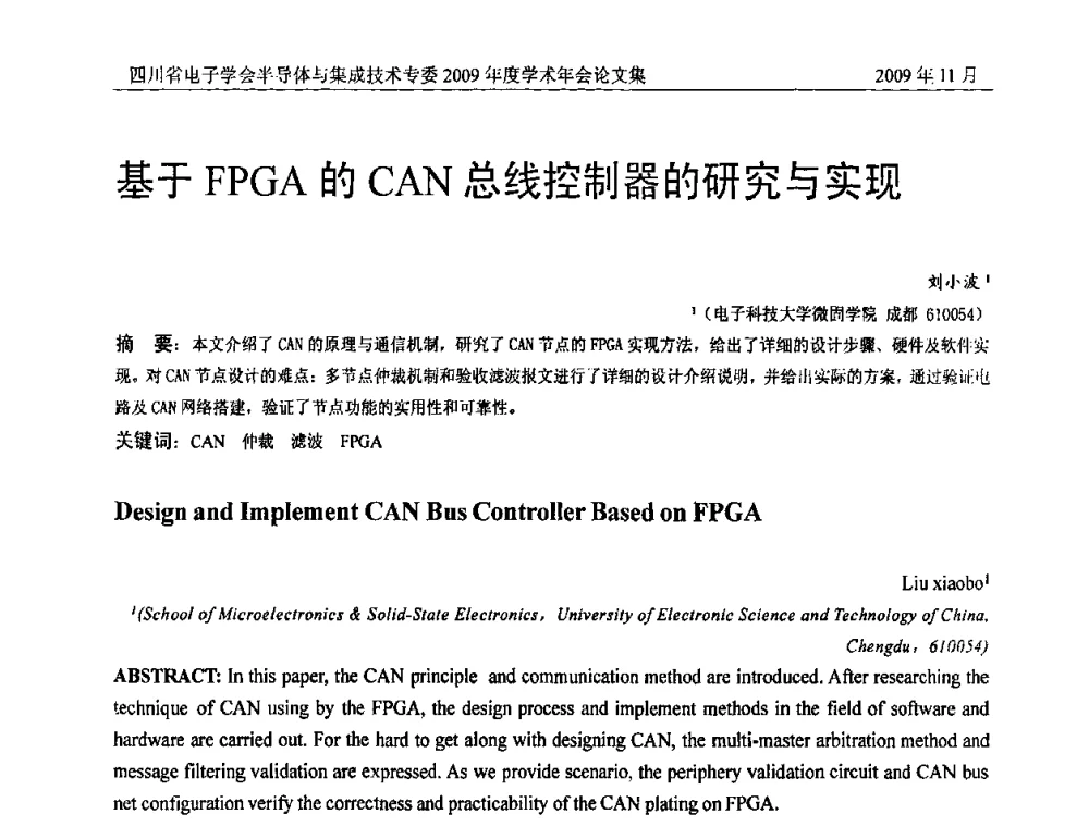 基于FPGA的CAN总线控制器的研究与实现 - 2009四川省电子学会半导体与集成技术专委会学术年会