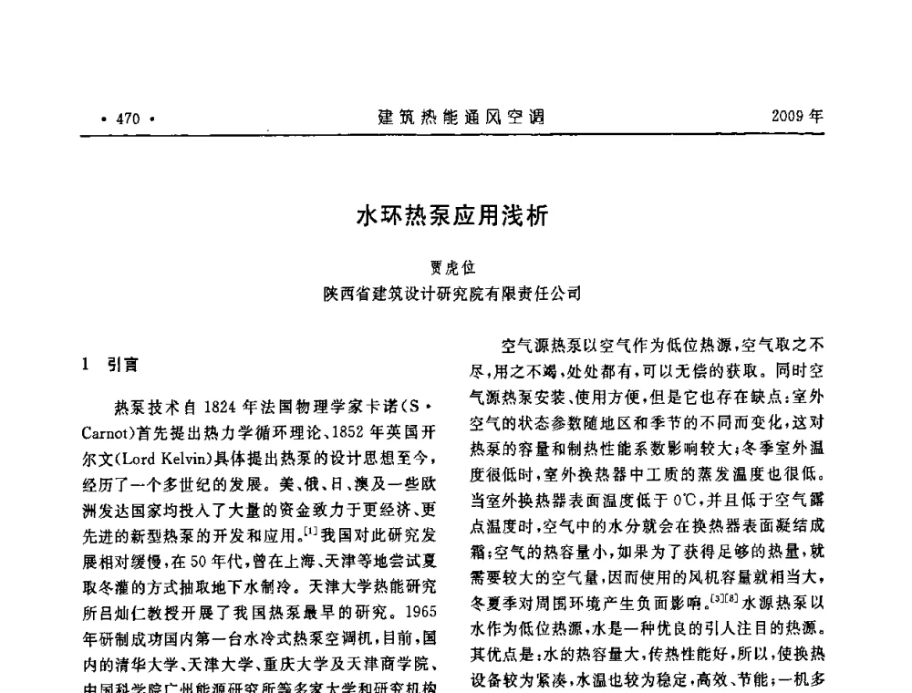 水环热泵应用浅析 - 中国建筑学会建筑热能与传动分会第十六届学术交流大会
