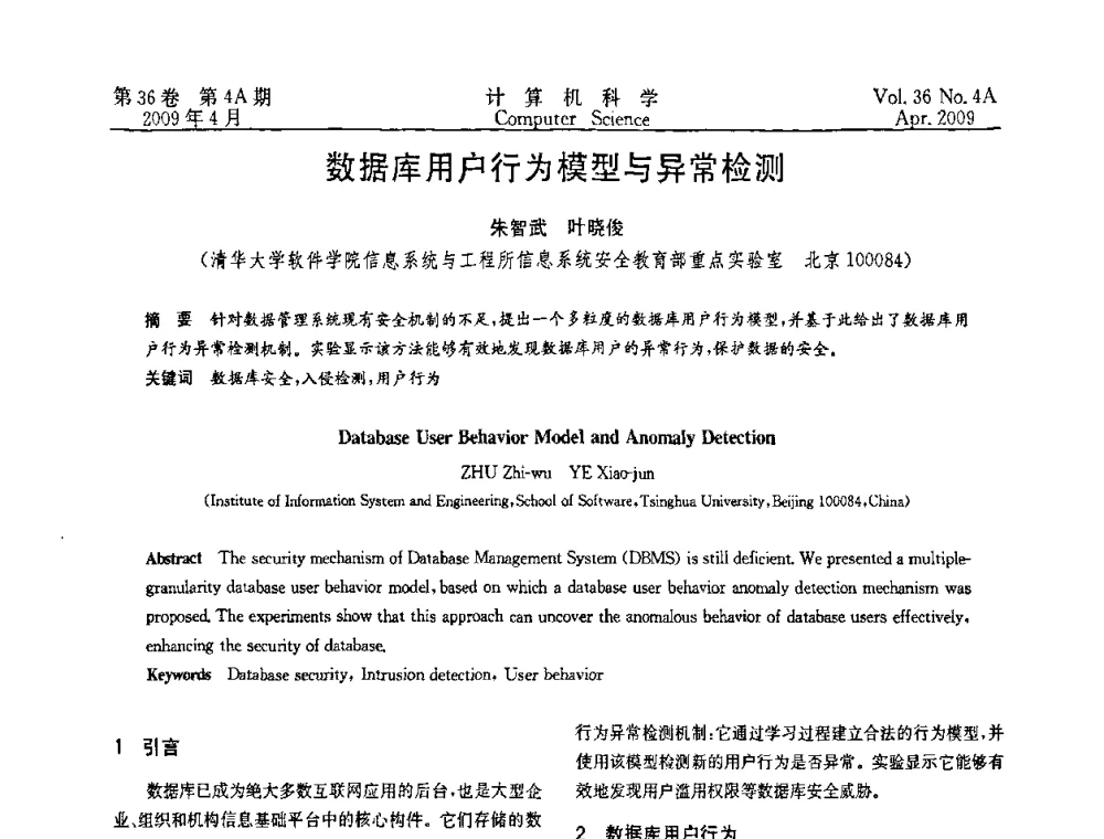 数据库用户行为模型与异常检测 - 2009国际信息技与应用论坛