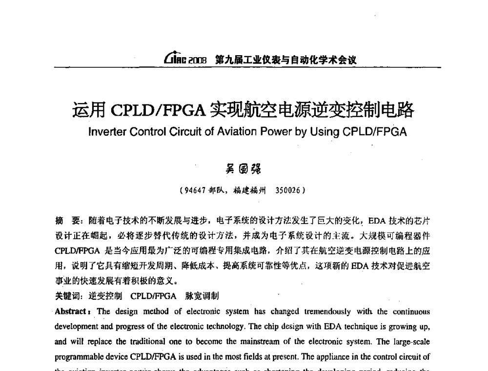 运用CPLD_FPGA实现航空电源逆变控制电路 - 第九届工业仪表与自动化学术会议
