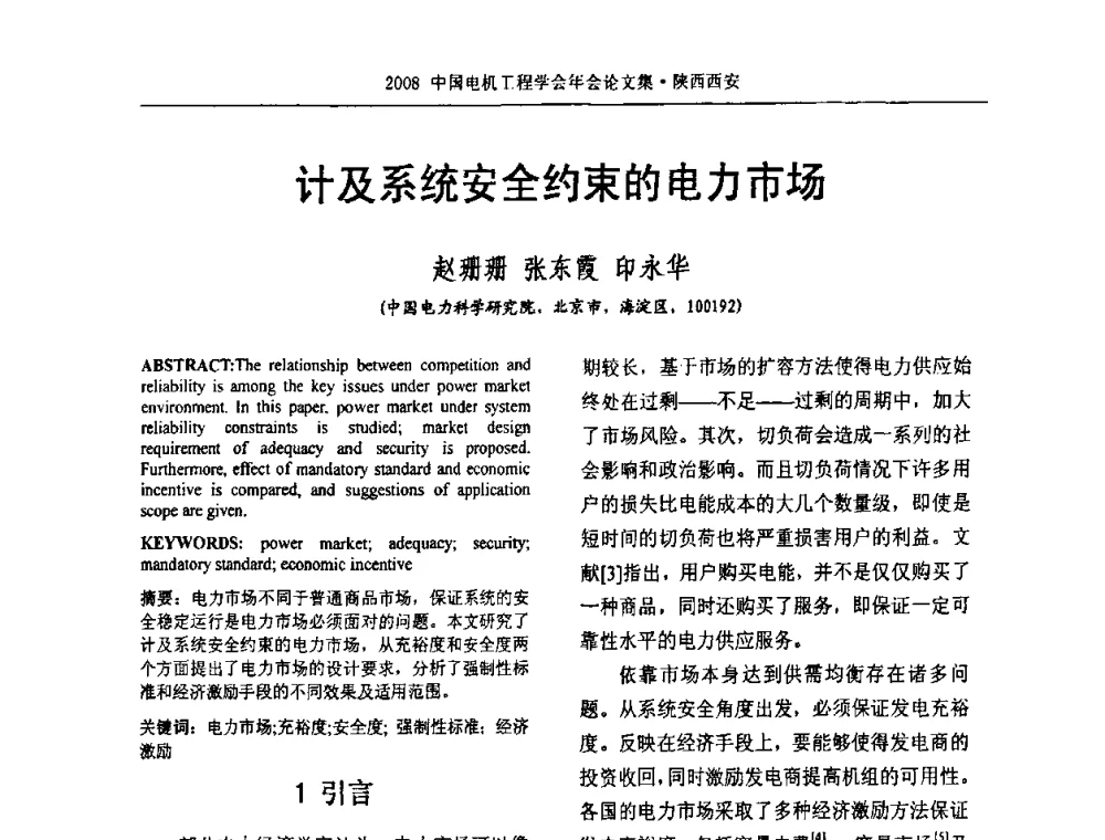 计及系统安全约束的电力市场 - 中国电机工程学会电力系统专业委员会2008年学术年会