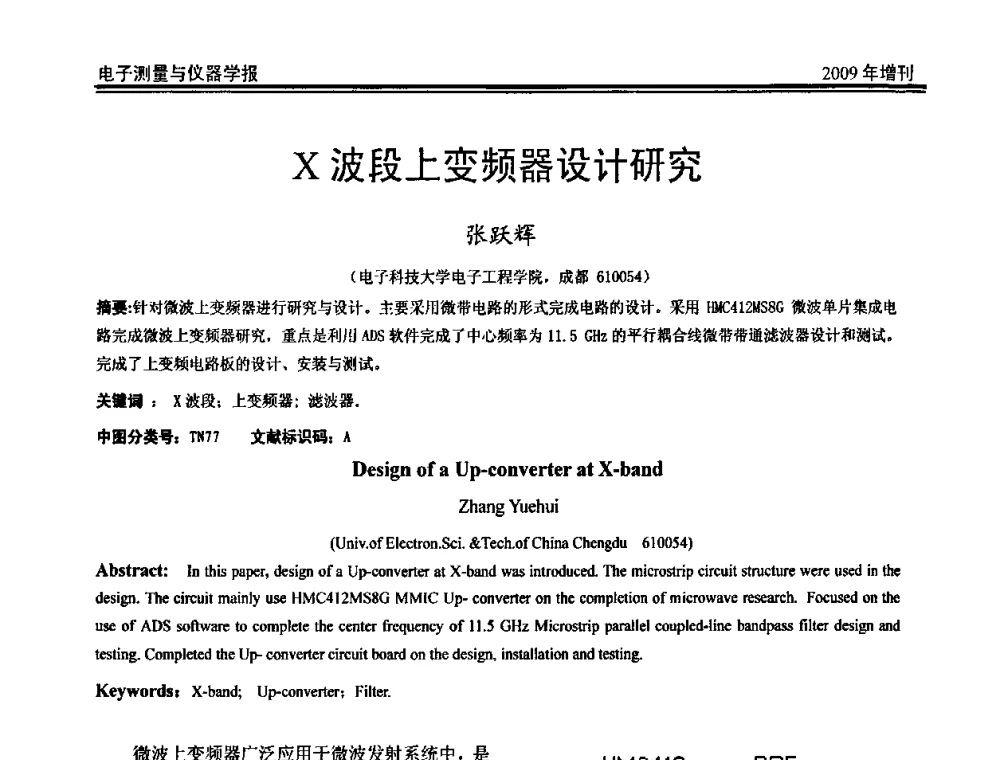 X波段上变频器设计研究 - 第二届安捷伦科技节暨安捷伦科技生命科学与化学分析技术高层论坛、安捷伦测量科技论坛
