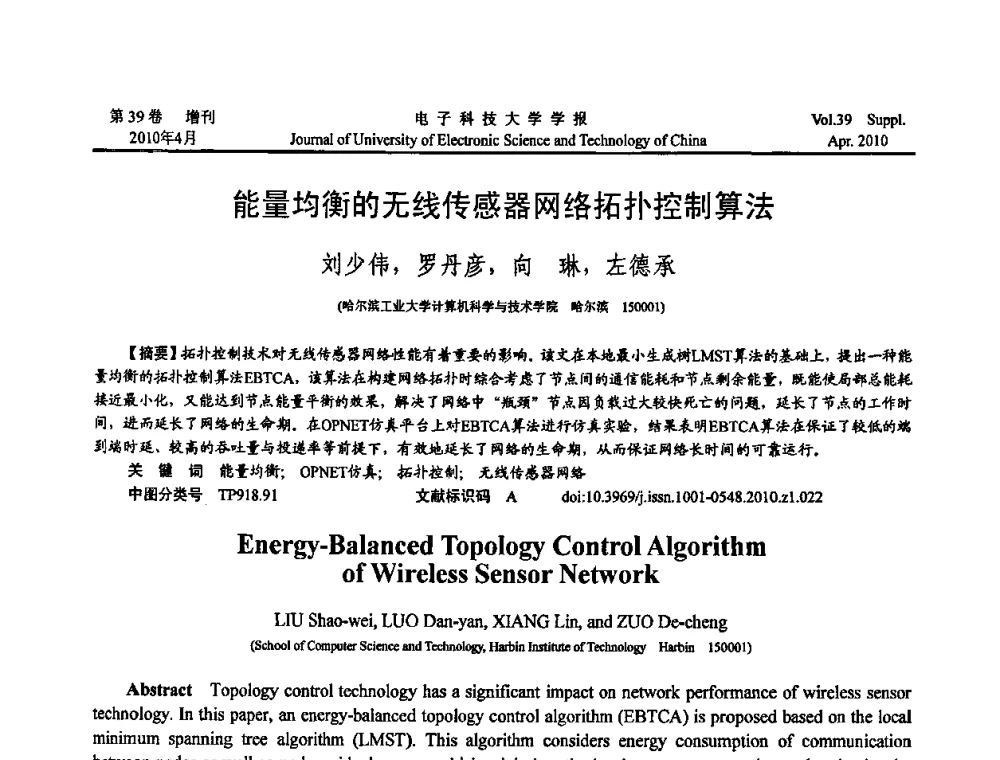 能量均衡的无线传感器网络拓扑控制算法 - 第三届全国可穿戴计算与移动计算学术会议