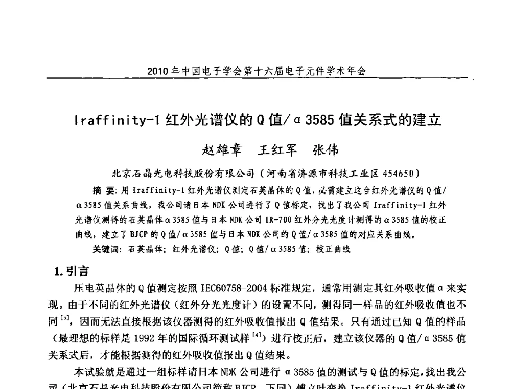 Iraffinity-1红外光谱仪的Q值_α3585值关系式的建立 - 中国电子学会第十六届电子元件学术年会