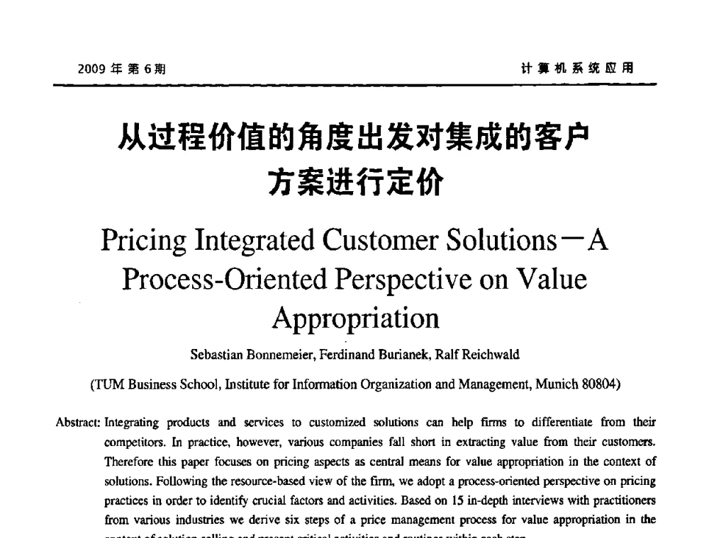 从过程价值的角度出发对集成的客户方案进行定价 - 2009年服务科学国际会议