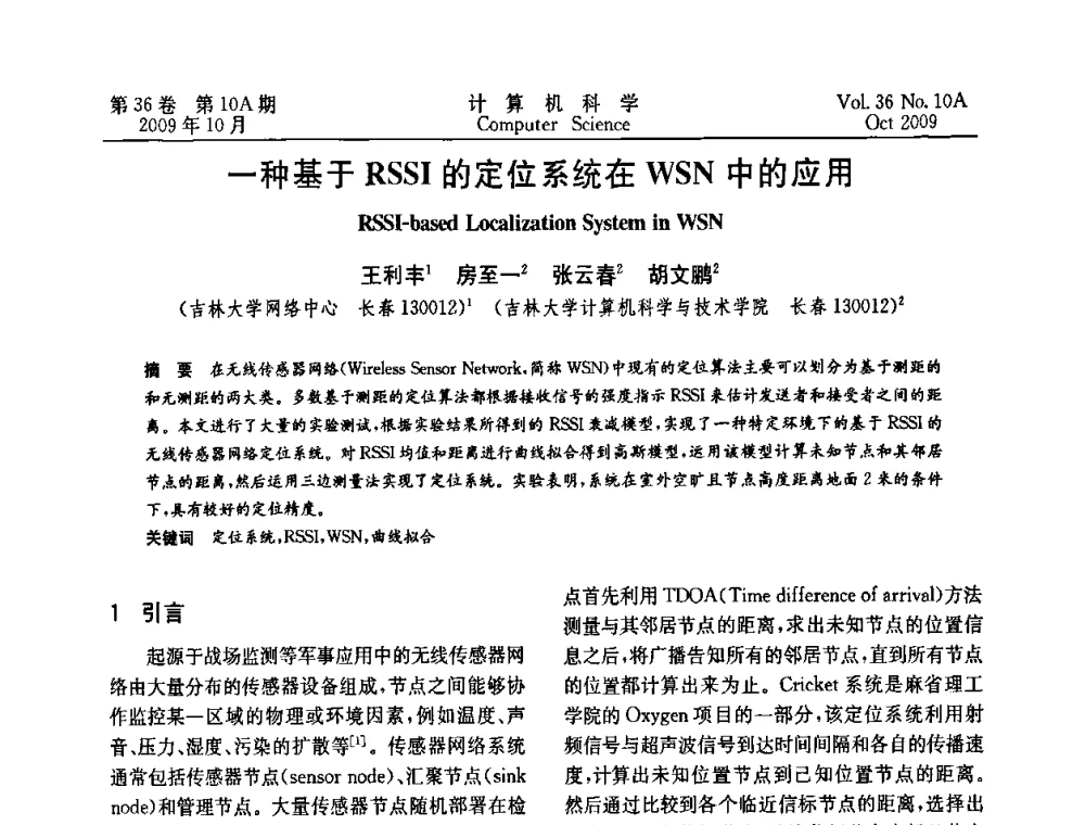 一种基于RSSI的定位系统在WSN中的应用 - CWSN’2009第三届中国传感器网络学术会议