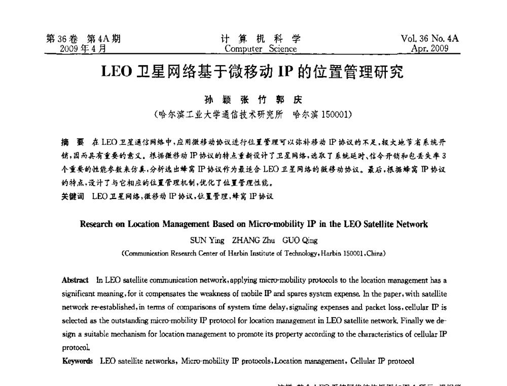 LEO卫星网络基于微移动IP的位置管理研究 - 2009国际信息技与应用论坛