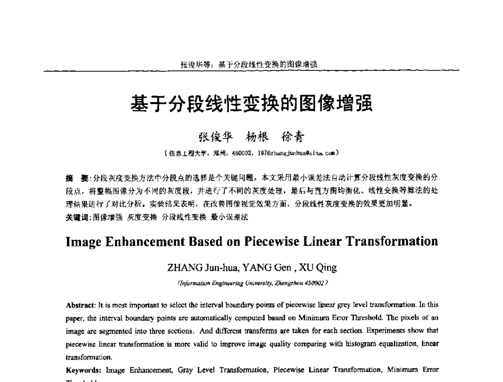 基于分段线性变换的图像增强 - 第十四届全国图象图形学学术会议