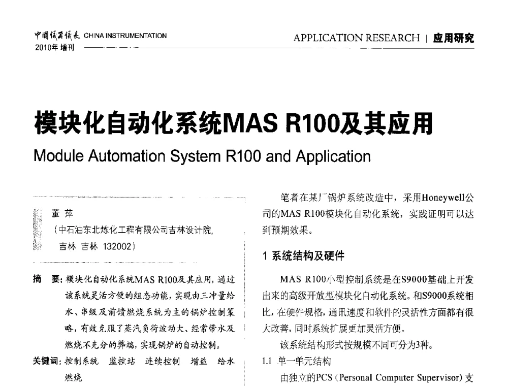 模块化自动化系统MAS R100及其应用 - 中国仪器仪表学会东北过程自动化设计专业委员会第二十次年会暨2010年学术会议