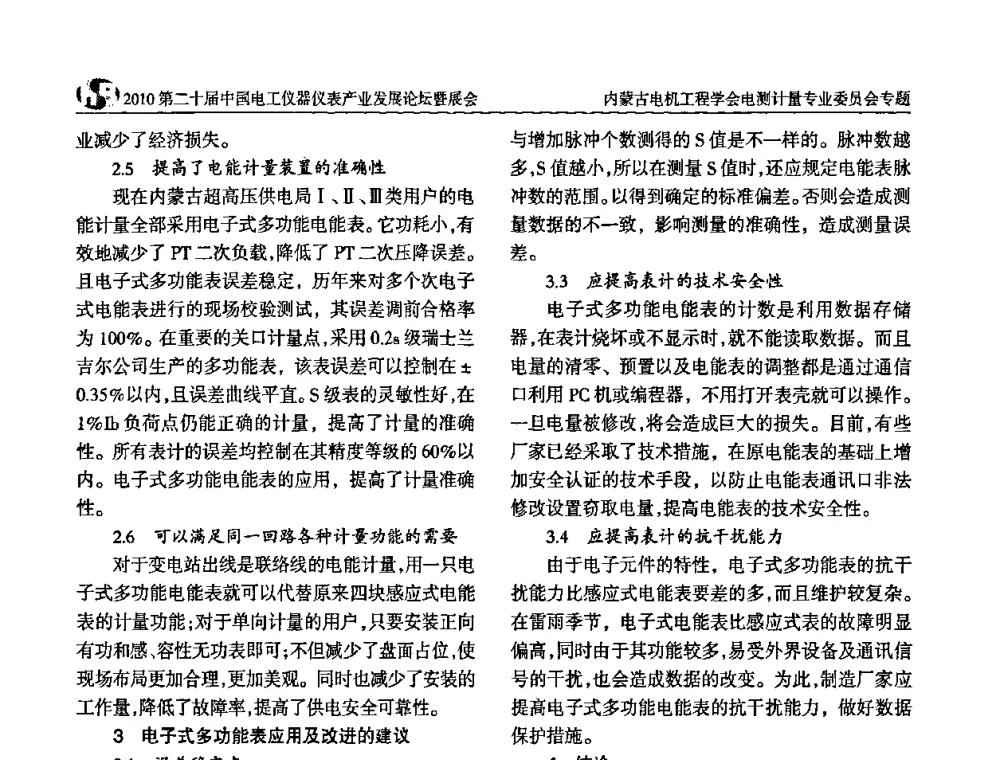 电子式三相电能表示值误差测量结果的不确定度评定 - 2010第二十届中国电工仪器仪表产业发展论坛