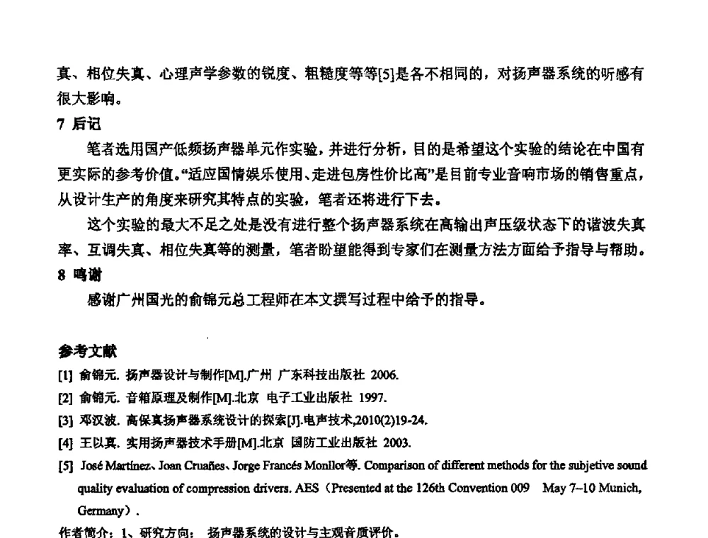 北京电视中心数字公共广播系统的设计和应用 - 2010年声频工程学术交流年会
