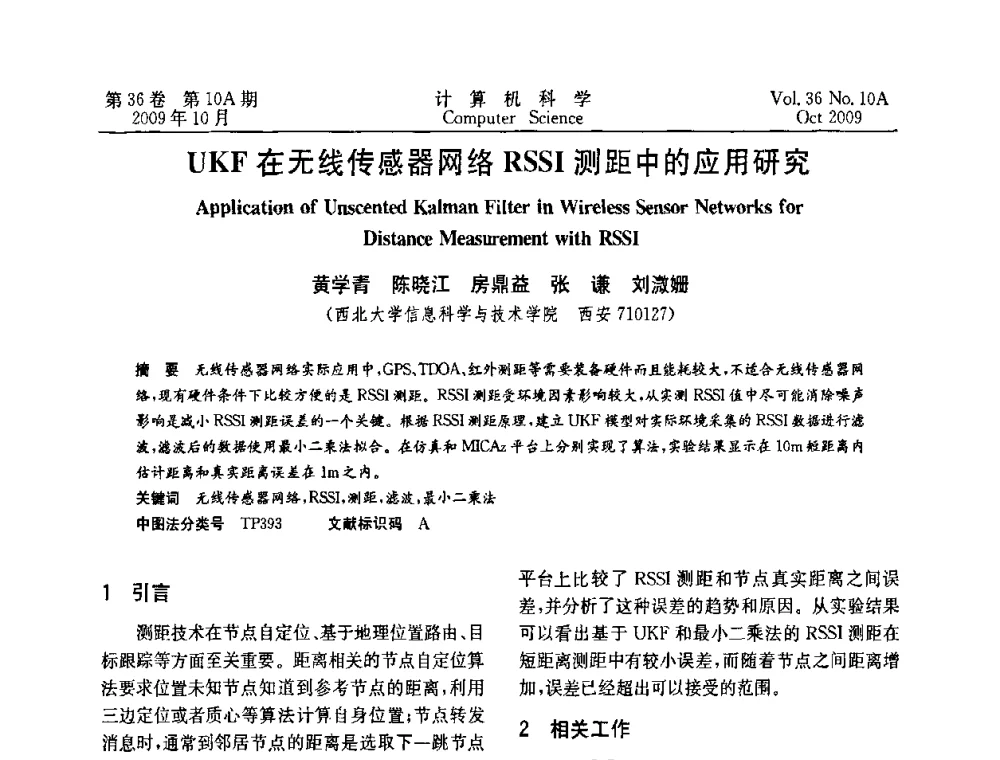 UKF在无线传感器网络RSSI测距中的应用研究 - CWSN’2009第三届中国传感器网络学术会议