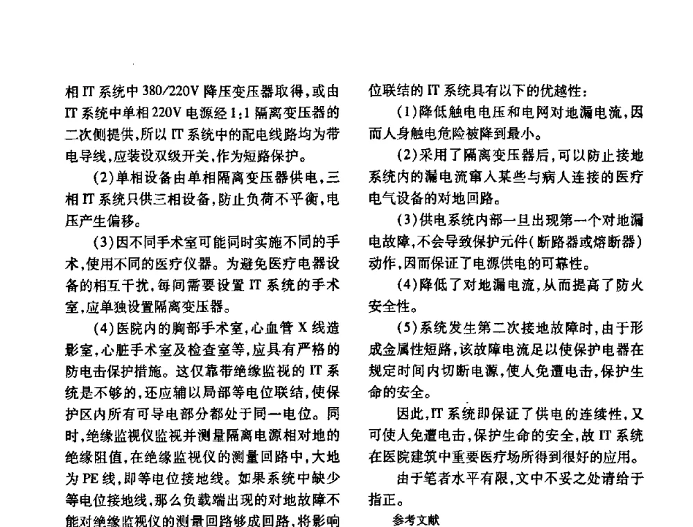 浅释总等电位联结 - 福建省建筑电气2010年年会