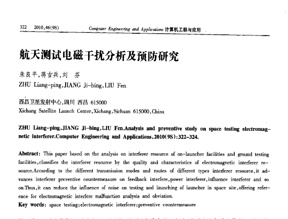 航天测试电磁干扰分析及预防研究 - 第四届全国信号和智能信息处理与应用学术会议