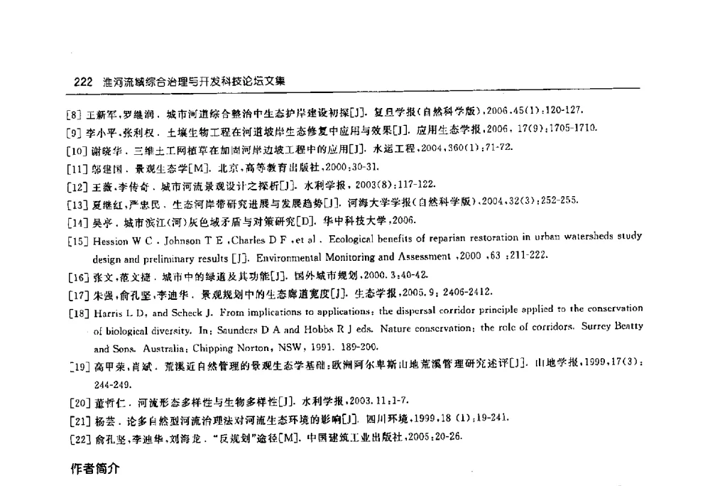 皖西城市河流综合治理的涉水安全影响综合评价 - 淮河流域综合治理与开发科技论坛