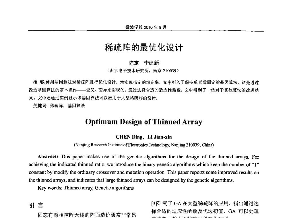 稀疏阵的最优化设计 - 2010年全国电磁兼容会议
