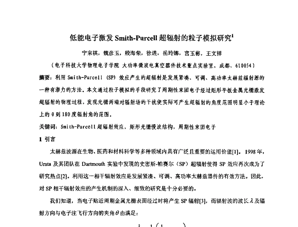 低能电子激发Smith-Purcell超辐射的粒子模拟研究1 - 四川省电子学会真空电子学专业委员会2010年学术年会