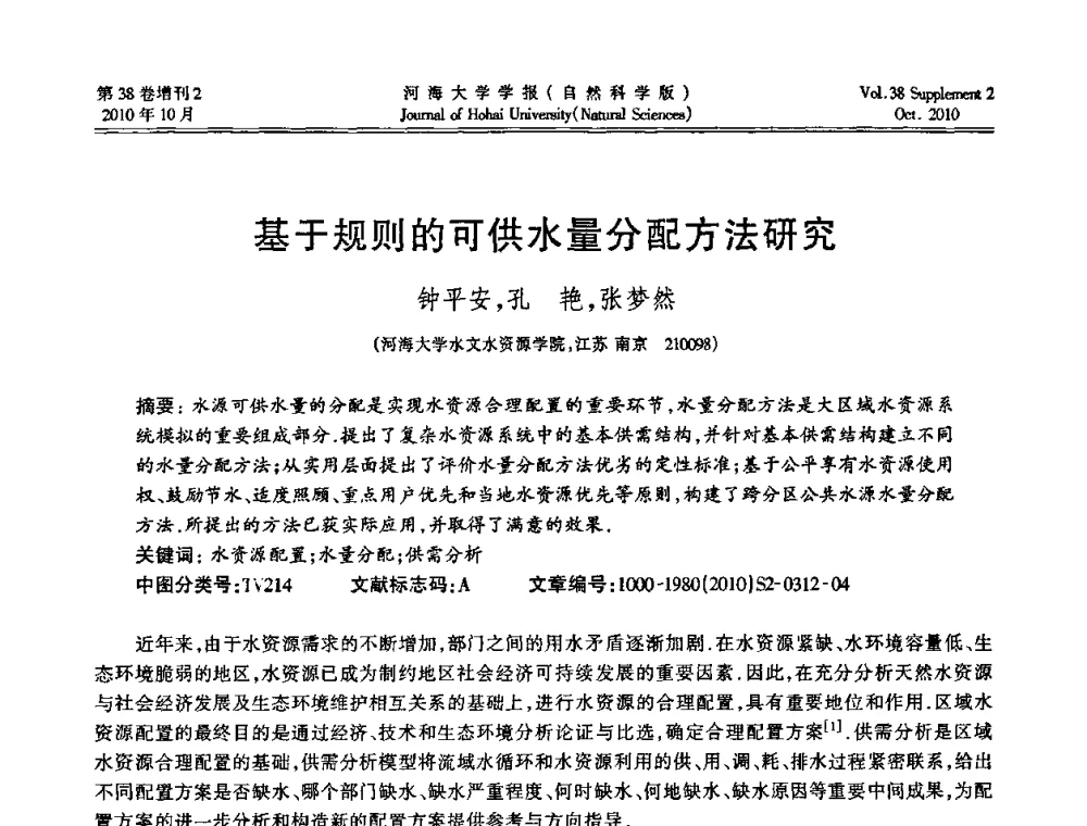 基于规则的可供水量分配方法研究 - 首届中国原水论坛