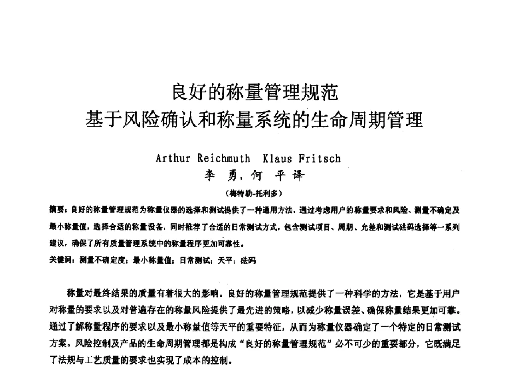 良好的称量管理规范基于风险确认和称量系统的生命周期管理 - 全国特种气体第十四次年会