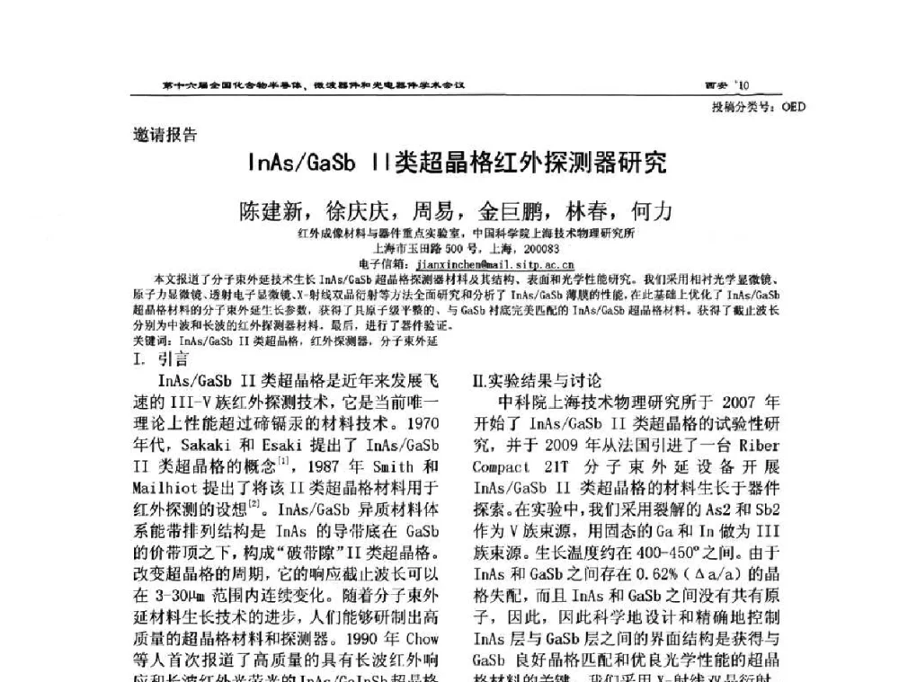 InAs_GaSb Ⅱ类超晶格红外探测器研究 - 第十六届全国化合物半导体材料、微波器件和光电器件学术会议