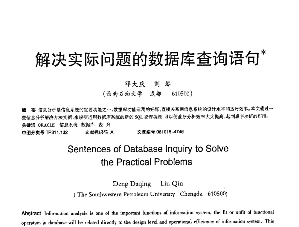 解决实际问题的数据库查询语句 - 2008年OA办公自动化国际学术研讨会