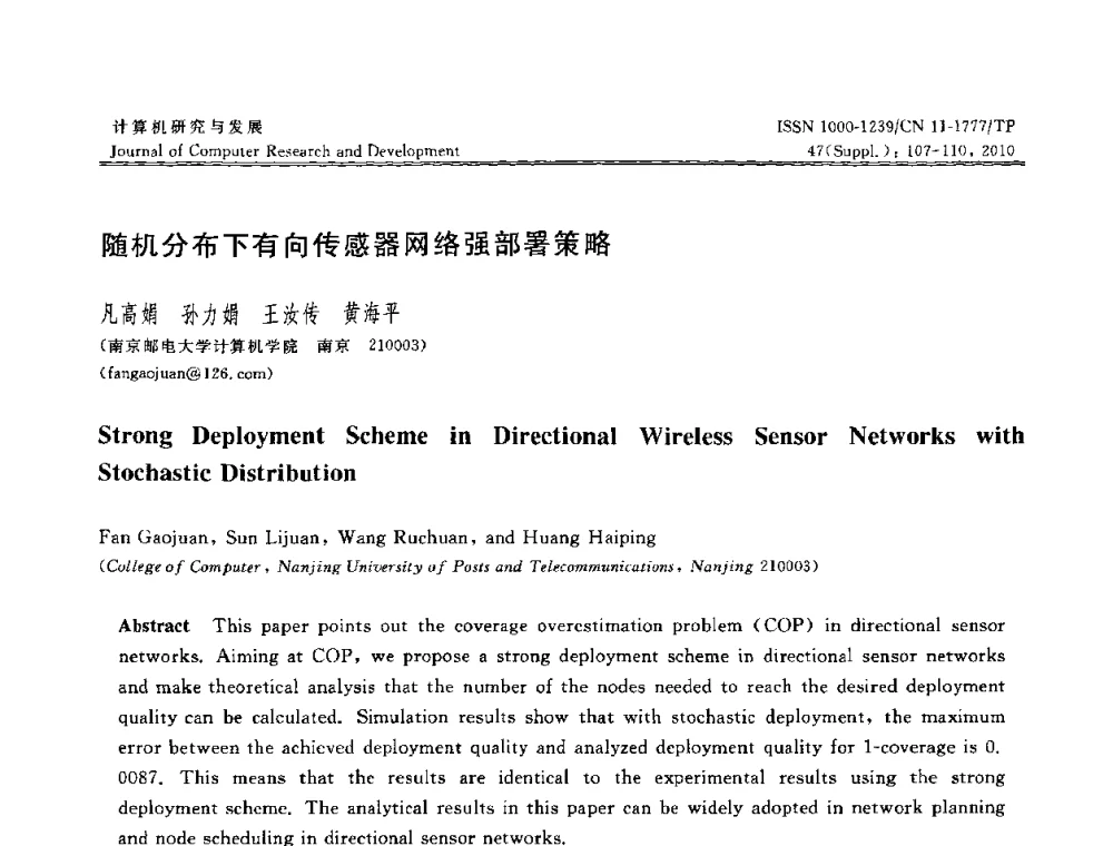 随机分布下有向传感器网络强部署策略 - CWSN2010第4届中国传感器网络学术会议