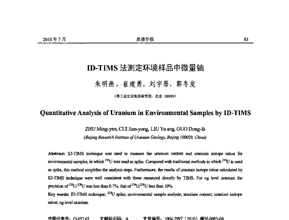 ID-TIMS法测定环境样品中微量铀 - 2010年全国质谱大会暨第三届世界华人质谱研讨会