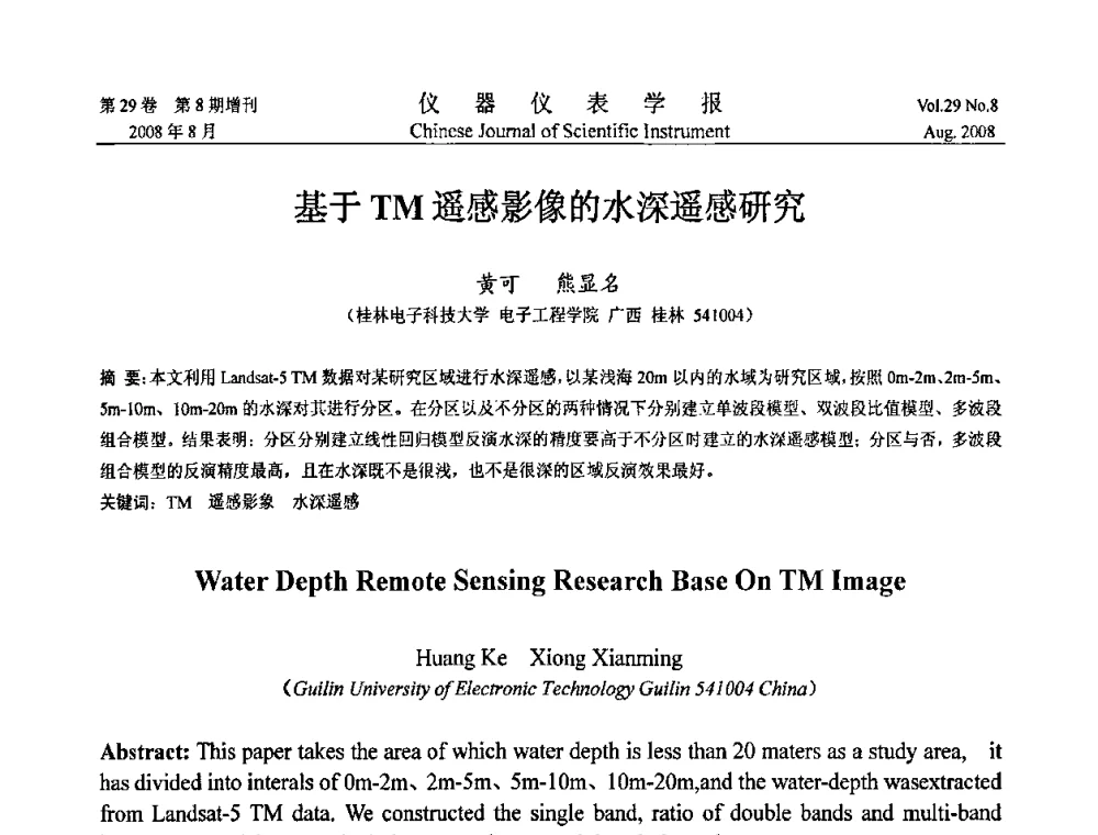 基于TM遥感影像的水深遥感研究 - 第三届全国虚拟仪器学术交流大会
