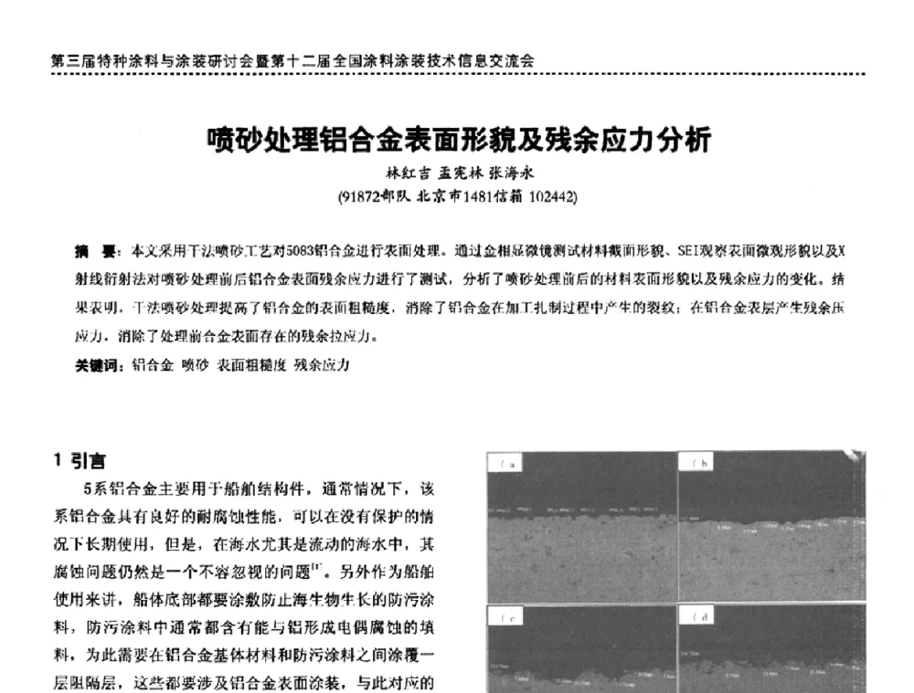 喷砂处理铝合金表面形貌及残余应力分析 - 第三届特种涂料与涂装研讨会暨第十二届全国涂料涂装技术信息交流会