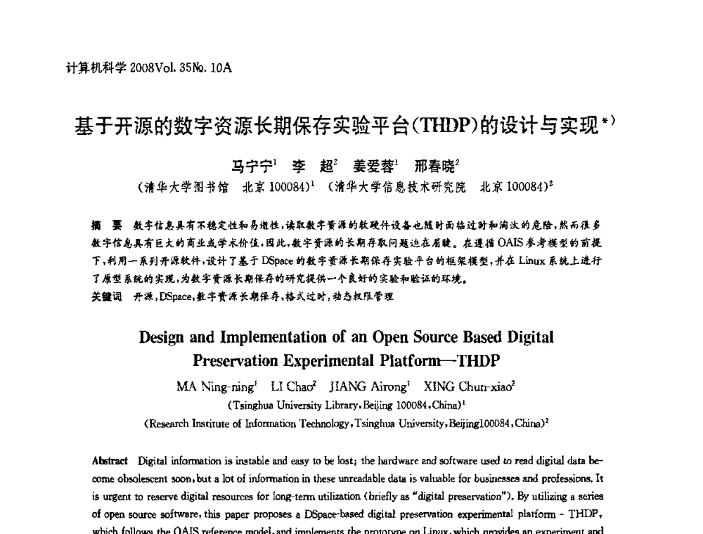 基于开源的数字资源长期保存实验平台(THDP)的设计与实现 - 第二十五届中国数据库学术会议(NDBC2008)