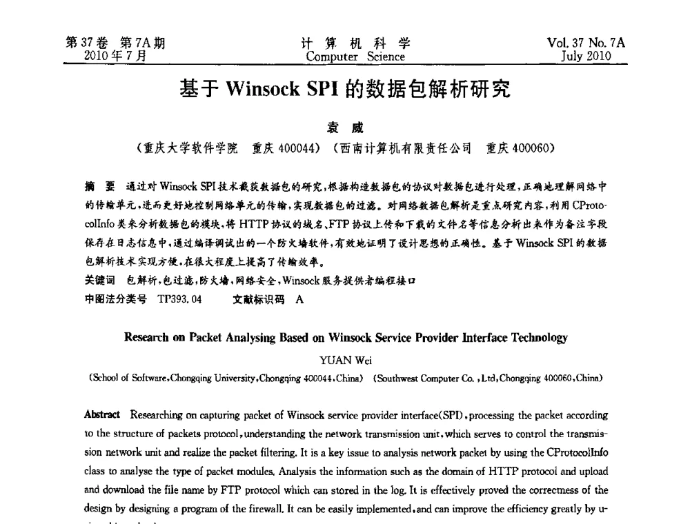 基于Winsock SPI的数据包解析研究 - 2010国际信息技术与应用论坛