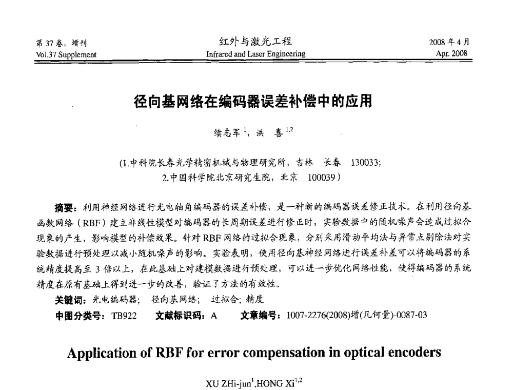 径向基网络在编码器误差补偿中的应用 - 二〇〇八年高精度几何量光电测量与校准技术研讨会