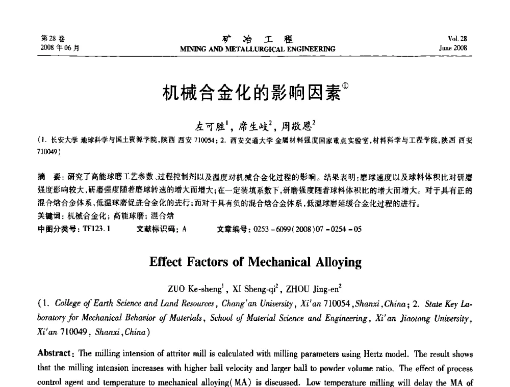 机械合金化的影响因素 - 第四届全国选矿专业学术年会