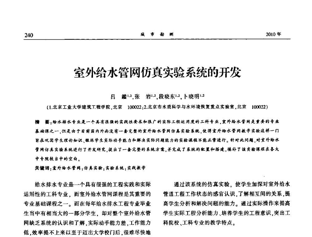 室外给水管网仿真实验系统的开发 - 中国城市规划协会地下管线专业委员会第二次会员代表大会