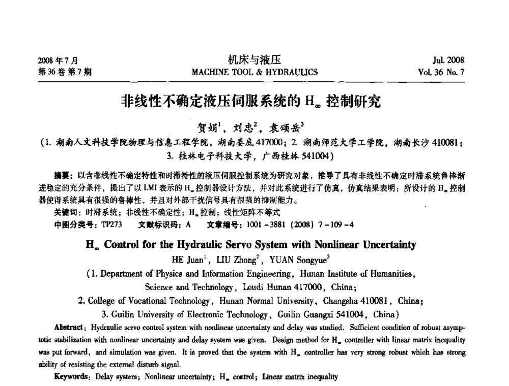 非线性不确定液压伺服系统的H∞控制研究 - 2008中国人工智能学会智能检测与运动控制会议
