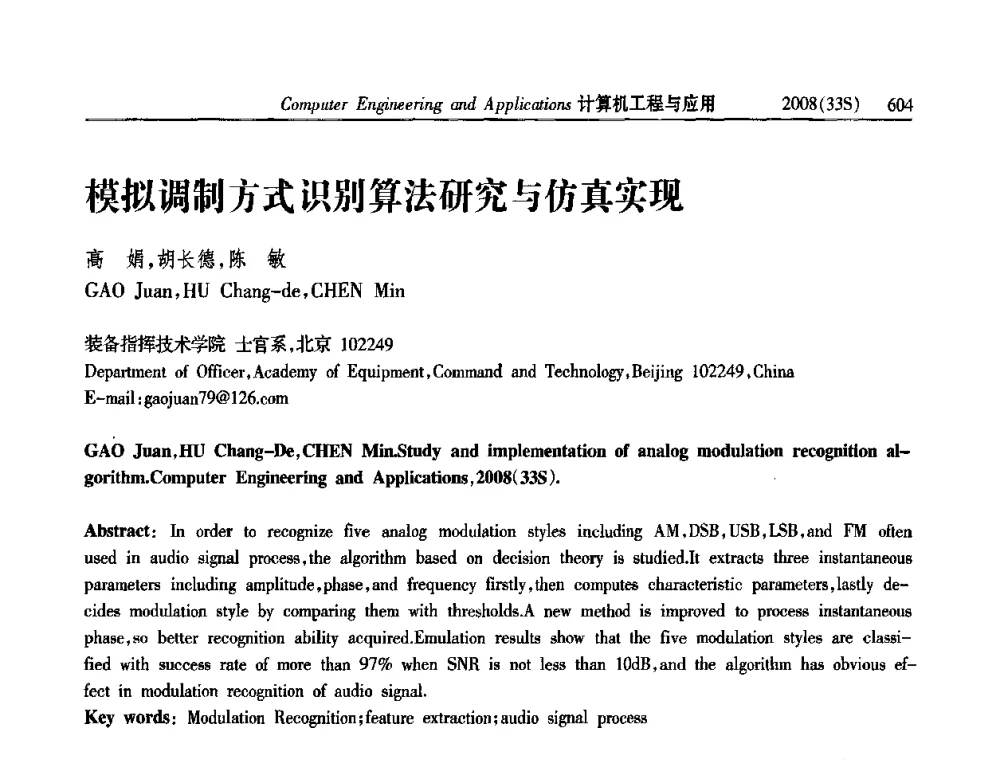 模拟调制方式识别算法研究与仿真实现 - 第二届全国信号处理与应用学术会议