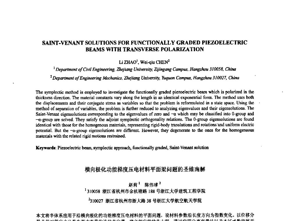 横向极化功能梯度压电材料平面梁问题的圣维南解 - 2009年全国压电和声波理论及器件技术研讨会暨2009年全国频率控制技术年会