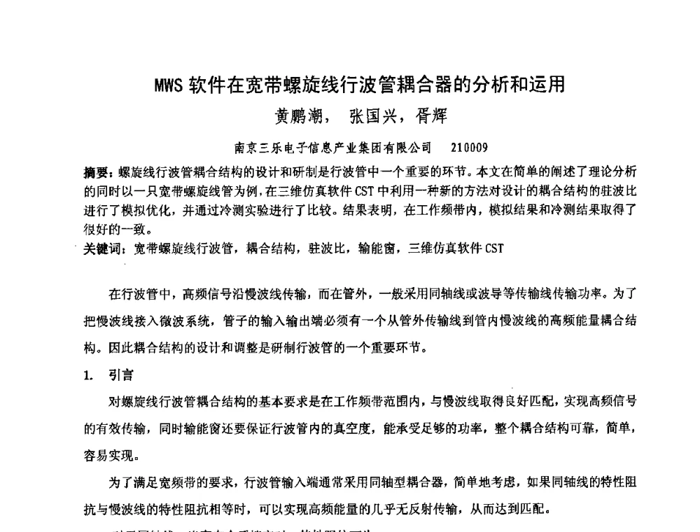 MWS软件在宽带螺旋线行波管耦合器的分析和运用 - 中国电子学会真空电子学分会第十七届学术年会暨军用微波管研讨会