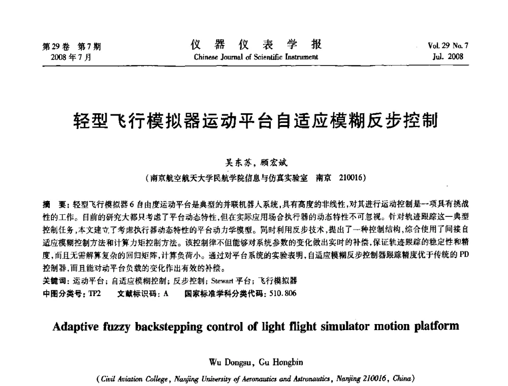 轻型飞行模拟器运动平台自适应模糊反步控制 - 第19届中国过程控制会议