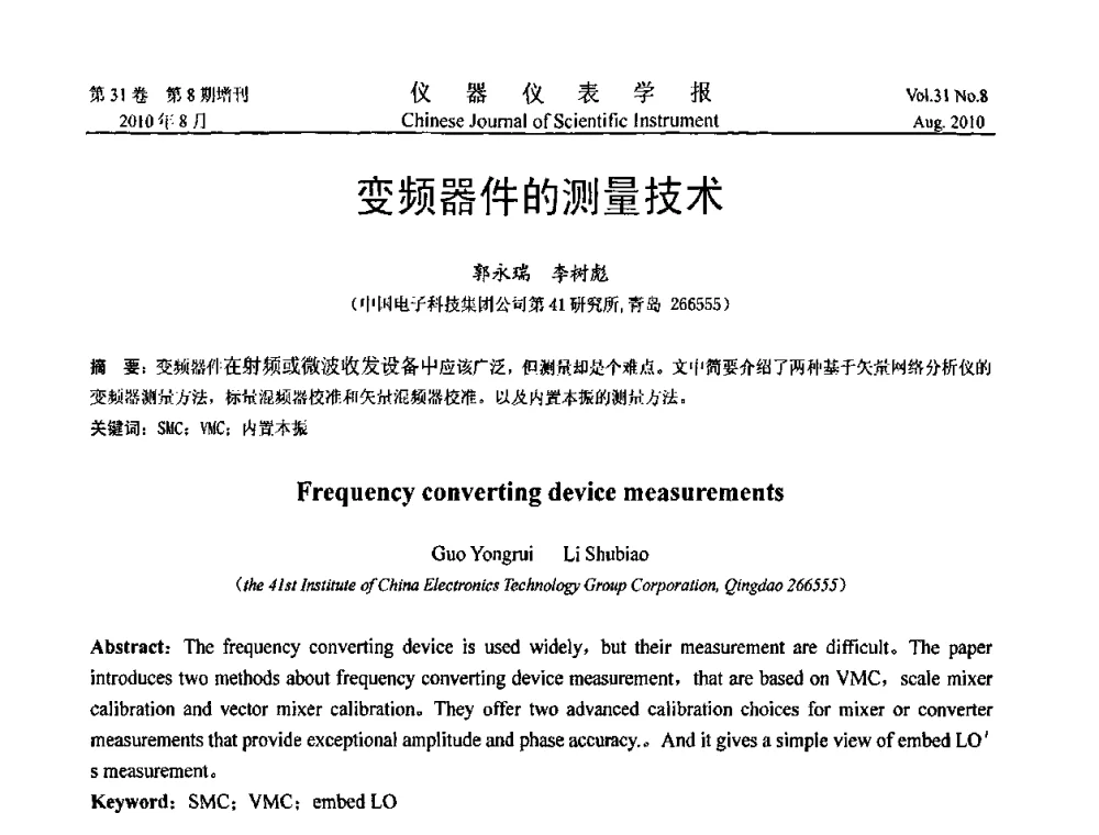 变频器件的测量技术 - 中国仪器仪表学会2010年学术产业大会