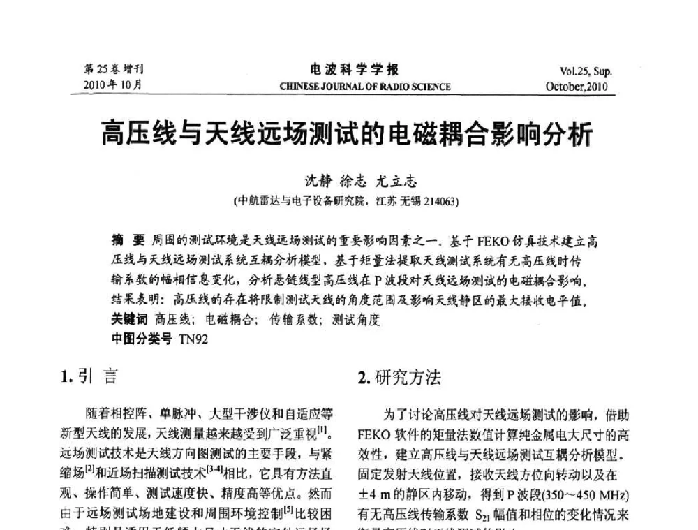 高压线与天线远场测试的电磁耦合影响分析 - 第20届全国电磁兼容学术会议