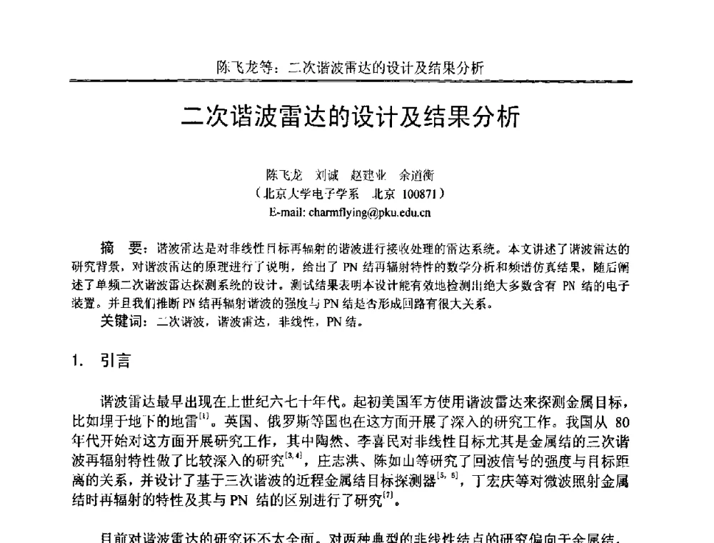 二次谐波雷达的设计及结果分析 - 中国电子学会电路与系统学会第二十二届年会