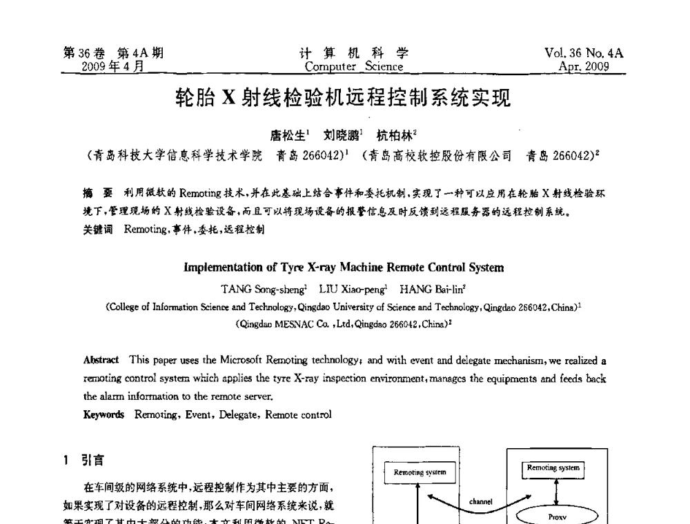 轮胎X射线检验机远程控制系统实现 - 2009国际信息技与应用论坛