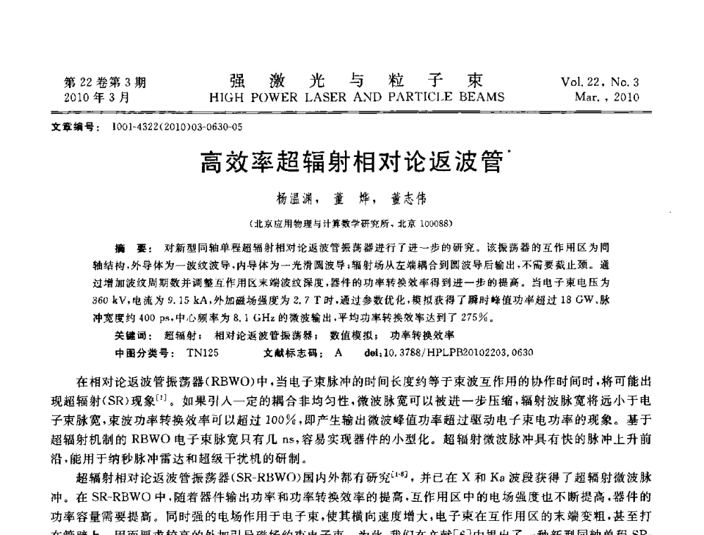 高效率超辐射相对论返波管 - 首届全国脉冲功率会议