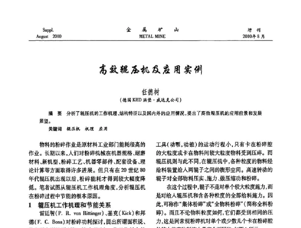 高效辊压机及应用实例 - 2010中国矿业科技大会