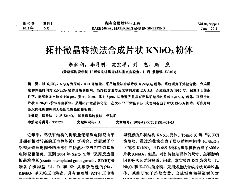 拓扑微晶转换法合成片状KNb03粉体 - 第十六届全国高技术陶瓷学术年会暨景德镇高技术陶瓷高层论坛