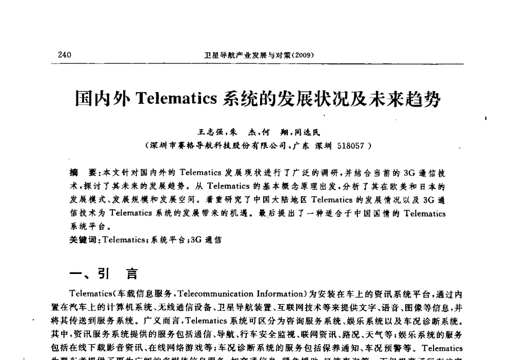 国内外Telematics系统的发展状况及未来趋势 - 中国全球定位系统技术应用协会2009年年会暨卫星导航产业发展与对策专家论坛