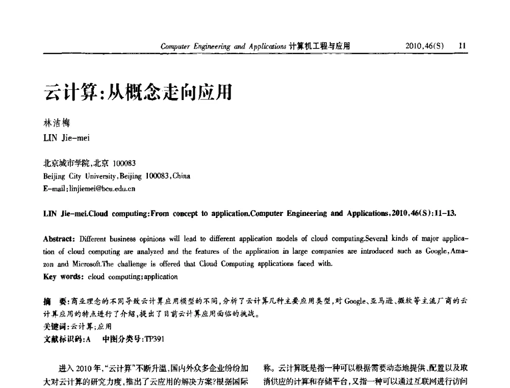 云计算_从概念走向应用 - 中国计算机用户协会信息系统分会2010年第二十届信息交流大会