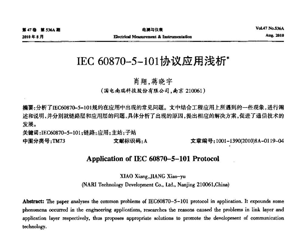 IEC 60870-5-101协议应用浅析 - 第二届电测仪表学术发展方向主题研讨暨第一届智能化先进测量系统学术研讨会议